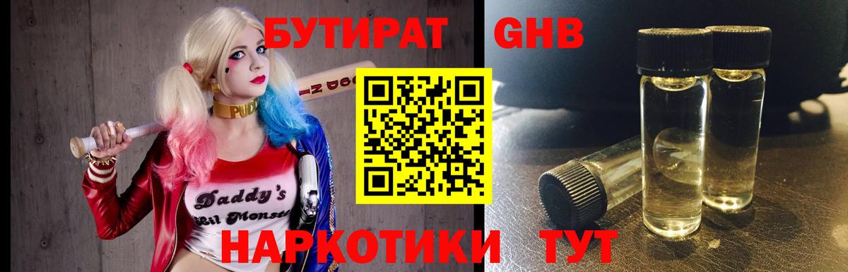 Бутират BDO 33% Гулькевичи