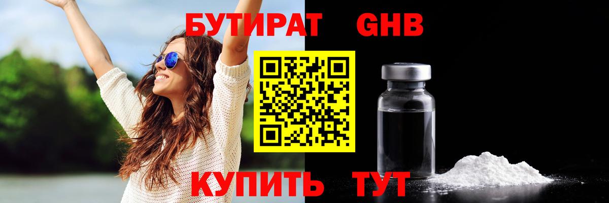 Гулькевичи  БУТИРАТ  Вход с VPN  БУТИРАТ Butirat 