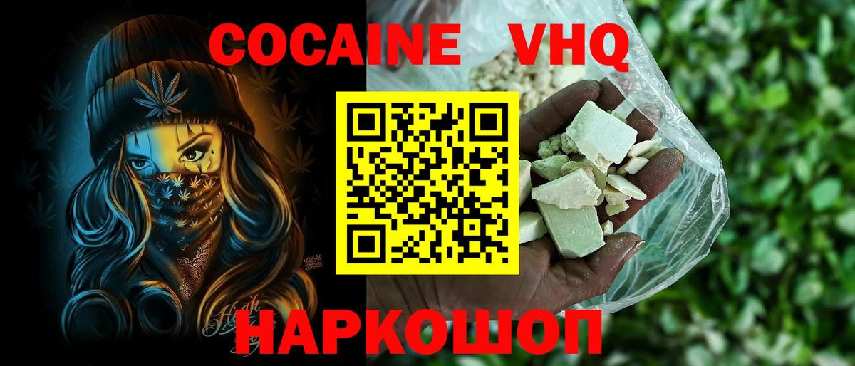 купить наркоту  Кокаин  Гулькевичи  Вход с VPN  COCAIN Fish Scale 