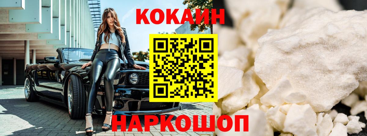 Cocaine 97% Гулькевичи