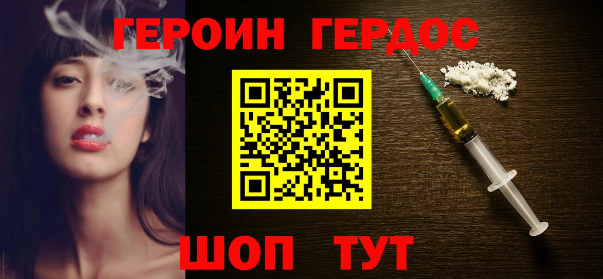 ГЕРОИН афганец Гулькевичи