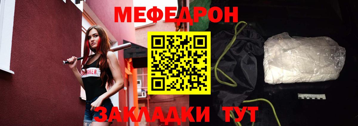Меф мяу мяу  Гулькевичи