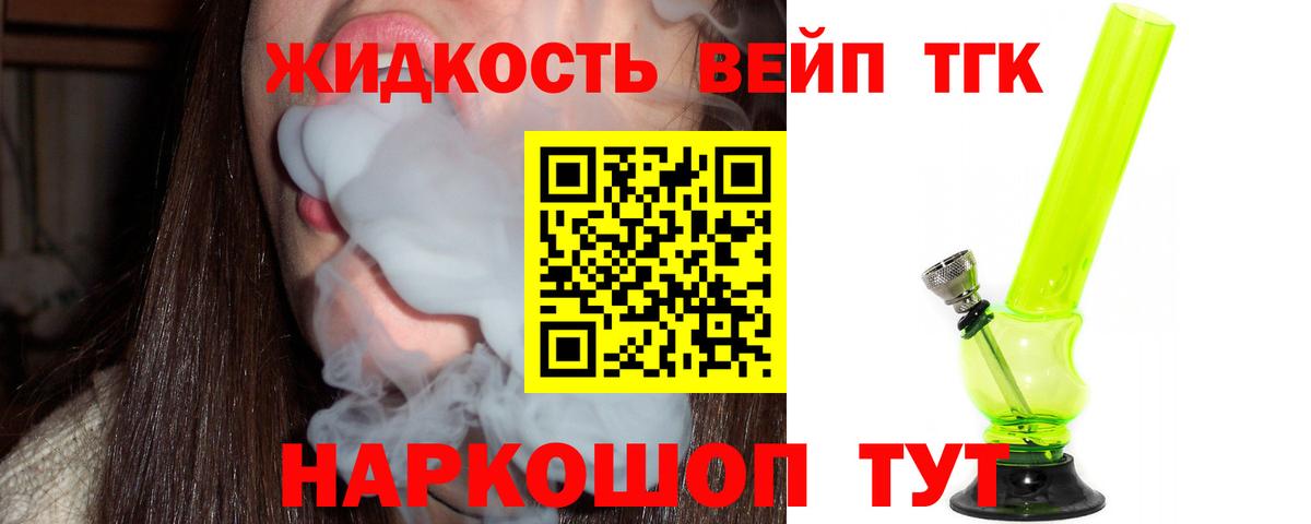 Гулькевичи  ТГК вейп с тгк  ТГК гашишное масло  Вход с VPN 